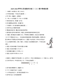 2025-2026学年江苏省徐州市高二（上）期中物理试卷