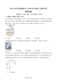 重庆市第十八中学2025-2026学年高三上学期期中考试物理试题