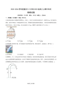 重庆市第十八中学2025-2026学年高三上学期期中考试物理试题