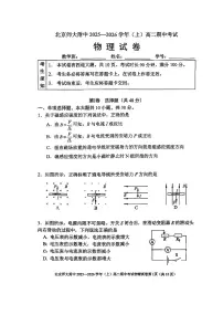 北京市北京师范大学附属中学2025-2026学年高二上学期期中考试物理试题