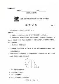 福建省全国名校联盟2025-2026学年高三上学期11月期中物理试题