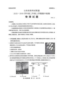 山东省名校考试联盟2025-2026学年高三上学期11月期中物理试题