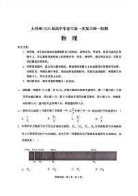2026届云南省大理白族自治州高三上学期一模物理试题（高考模拟）
