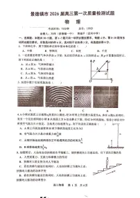 2026届江西省景德镇市高三上学期第一次质量检测物理试题（月考）