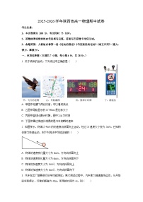 陕西省2025-2026学年高一上学期期中联考物理试卷（学生版）
