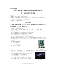 浙江省台州十校2025-2026学年高一上学期11月期中联考（图片版）物理试卷