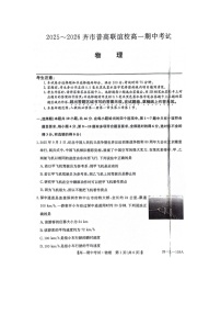 黑龙江省齐齐哈尔市普高联谊校2025-2026学年高一上学期11月期中（图片版）物理试卷