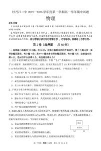 黑龙江省牡丹江市第二高级中学2025-2026学年高一上学期期中物理试题（扫描版附答案）