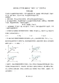 四川省绵阳市南山中学2026届高三上学期10月月考物理试题（Word版附解析）