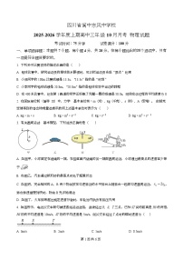 四川省南充市阆中东风中学2026届高三上学期10月月考物理试题（Word版附解析）