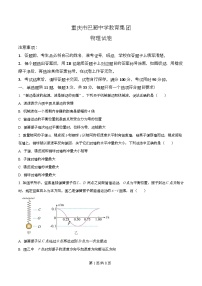 重庆市巴蜀中学2025-2026学年高二上学期10月月考物理试题（Word版附解析）