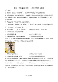 重庆市第一中学2025-2026学年高一上学期第一次月考物理试题（Word版附解析）
