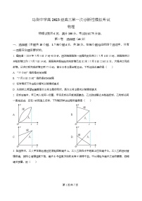 四川省泸州市合江县马街中学2026届高三上学期一模物理试题（Word版附解析）