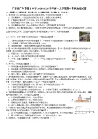 广东省广州市育才中学2025-2026学年高一上学期期中考试物理试题