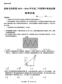 河北省沧衡名校联盟2025-2026学年高三上学期11月期中考试物理试卷