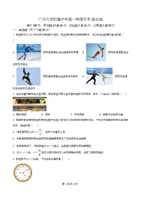 广东省广州大学附属中学2025-2026学年高一上学期10月月考物理试卷（Word版附解析）