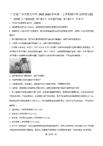 广东省广州市真光中学2025-2026学年高一上学期期中考试物理试卷（Word版附解析）