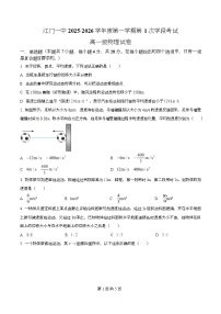 广东省江门市第一中学2025-2026学年高一上学期第一次月考物理试卷（Word版附解析）