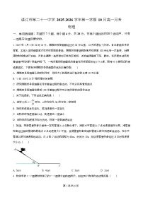 广东省湛江市第二十一中学2025-2026学年高一上学期10月月考物理试卷（Word版附解析）