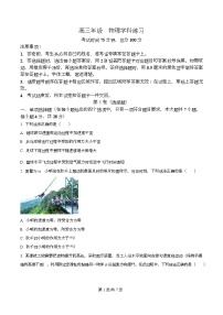 广东省珠海市第二中学2026届高三上学期10月练习物理试卷（Word版附解析）