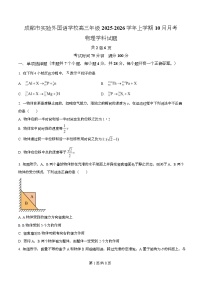四川省成都市实验外国语学校2026届高三上学期10月月考物理试卷（Word版附解析）