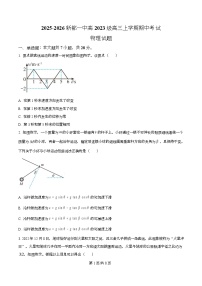 四川省成都市新都一中2026届高三上学期期中考试物理试卷（Word版附解析）