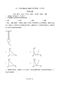 四川省达州市第一中学2025-2026学年高二上学期第一次月考物理试卷（Word版附解析）
