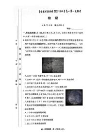 湖南炎德英才名校联考联合体2025年秋季高一上学期第一次联考物理试卷（无答案）