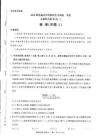 河南省青桐鸣大联考2025-2026学年高三上学期11月联考物理试卷（PDF版附解析）（河南A版）
