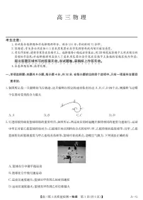 安徽省九师联盟2026届高三上学期11月第三次质量检测试题 物理 PDF版含答案