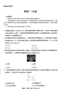 云南省名校联盟2026届高三上学期11月第二次联考物理试卷+答案