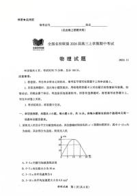 福建全国名校联盟2026届高三上学期11月期中物理试题+答案