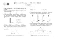 安徽A10联盟2026届高三上学期11月期中联考物理（B）试卷（PDF版附解析）