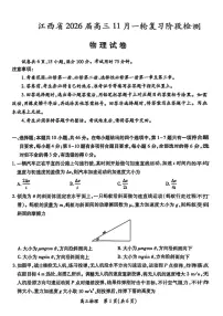 江西省上进稳派联考2026届高三上学期11月一轮复习阶段检测物理试卷（PDF版附解析）