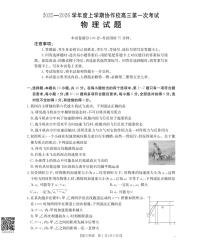 辽宁省葫芦岛市协作校2025-2026学年高三上学期第一次考试物理试卷（PDF版附答案）