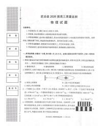 陕西省咸阳市武功县2026届高三上学期11月质量监测物理试卷（PDF版附答案）