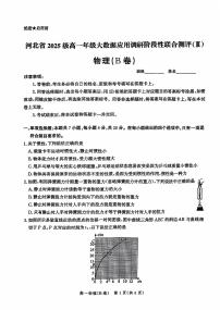 河北省唐山市第一中学2025-2026学年高一上学期期中考试物理试卷（B卷）