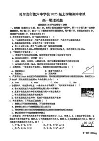 黑龙江省哈尔滨市第六中学校2025-2026学年高一上学期期中物理试卷