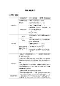 最新版高考物理【一轮复习】精品讲义练习 (9)