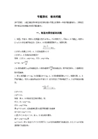 最新版高考物理【一轮复习】精品讲义练习 (37)
