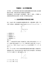 最新版高考物理【一轮复习】精品讲义练习 (39)