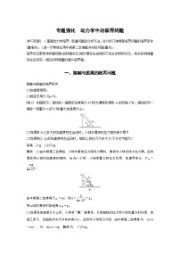 最新版高考物理【一轮复习】精品讲义练习 (41)