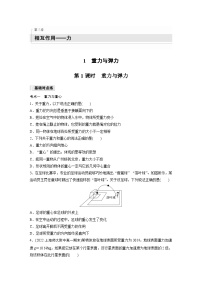 最新版高考物理【一轮复习】精品讲义练习 (9)
