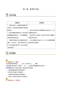 最新版高考物理【一轮复习】精品讲义练习 (32)