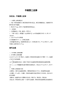 最新版高考物理【一轮复习】精品讲义练习 (14)