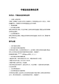 最新版高考物理【一轮复习】精品讲义练习 (18)