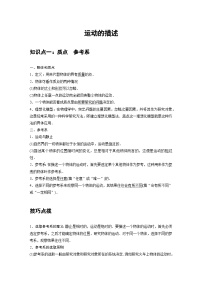 最新版高考物理【一轮复习】精品讲义练习 (24)