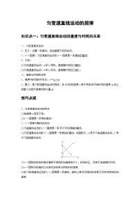 最新版高考物理【一轮复习】精品讲义练习 (28)