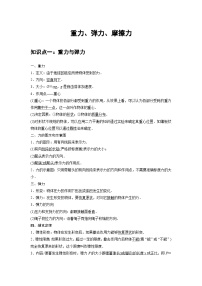 最新版高考物理【一轮复习】精品讲义练习 (34)