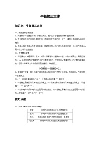 最新版高考物理【一轮复习】精品讲义练习 (12)